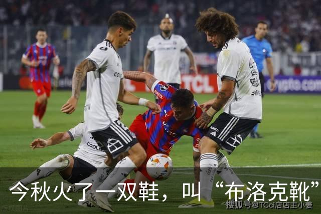 今秋火了一双鞋，叫“布洛克靴”，时髦高级，配裤子、裙子都好看