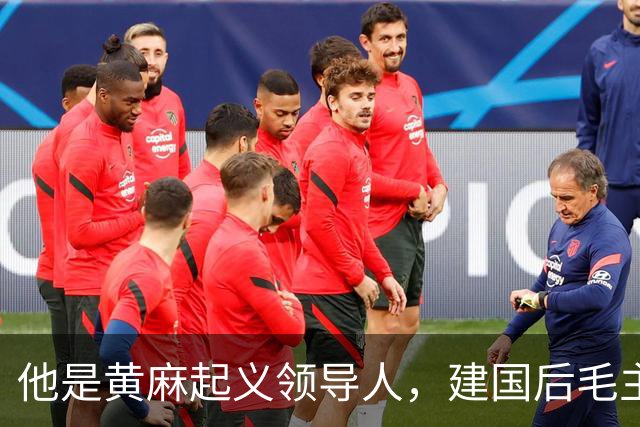 他是黄麻起义领导人，建国后毛主席批示：开除党籍，永不录用！